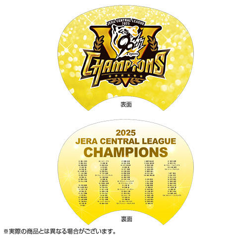 観戦・応援グッズ | 2025 JERA セントラル・リーグ 優勝記念