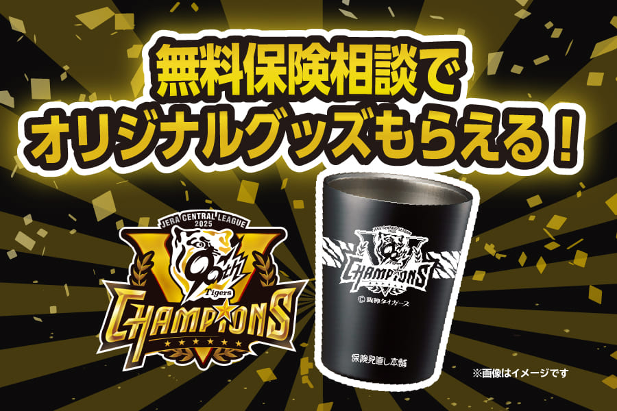 CAMPAIGN｜JERA CENTRAL LEAGUE 2025 CHAMPIONS｜阪神タイガース
