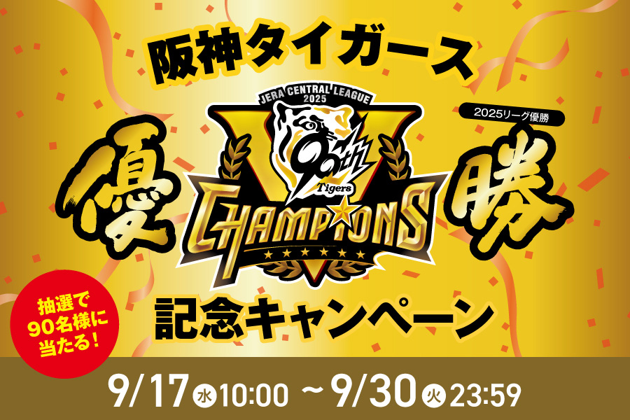 阪神タイガース優勝記念 神戸風月堂（公式） on X: 