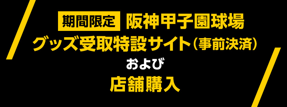 店舗購入はこちら