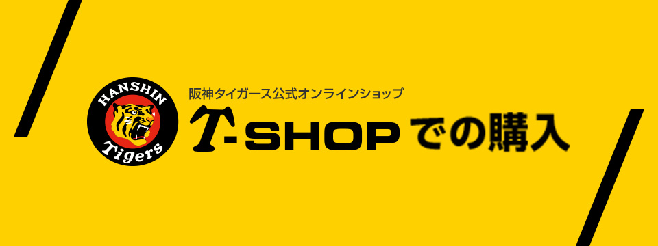 T-SHOP購入はこちら